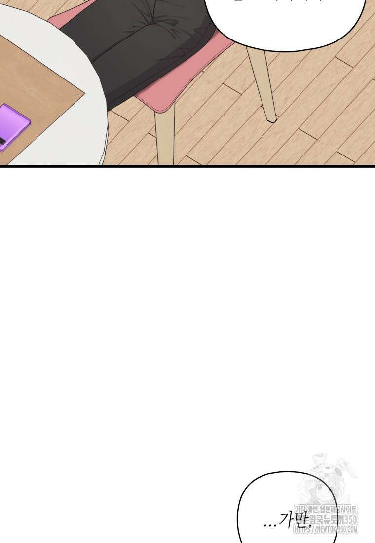 장르가 순정 56화 9