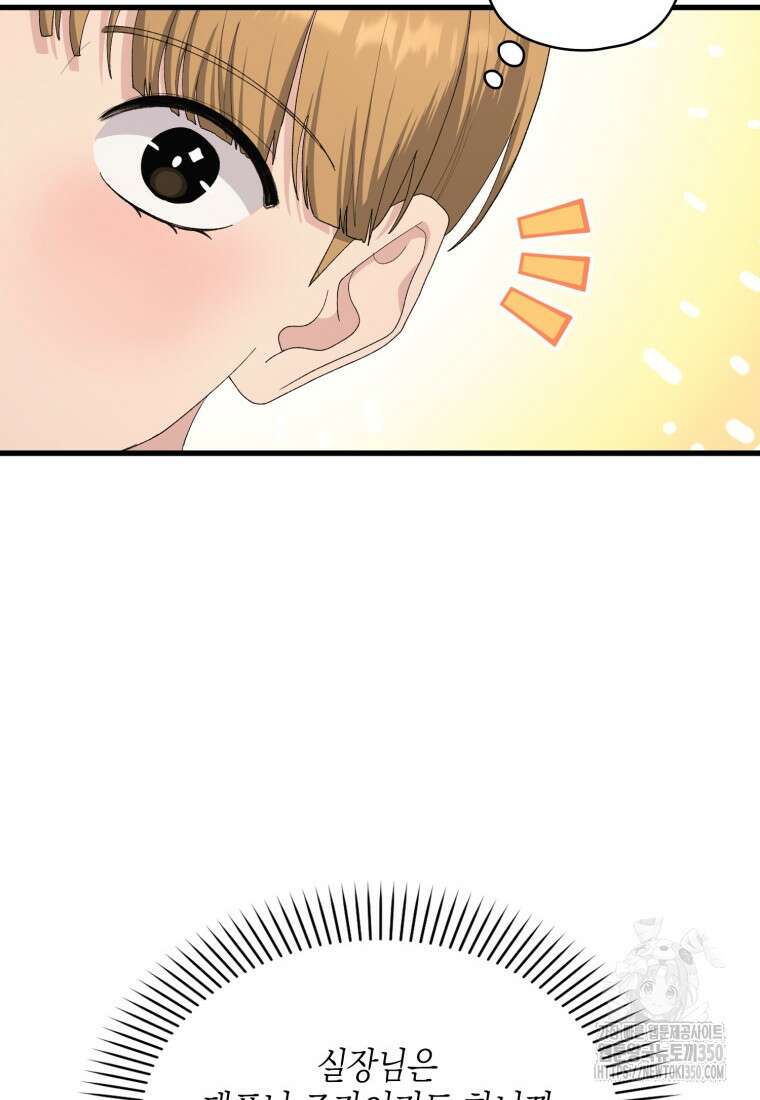 장르가 순정 56화 10