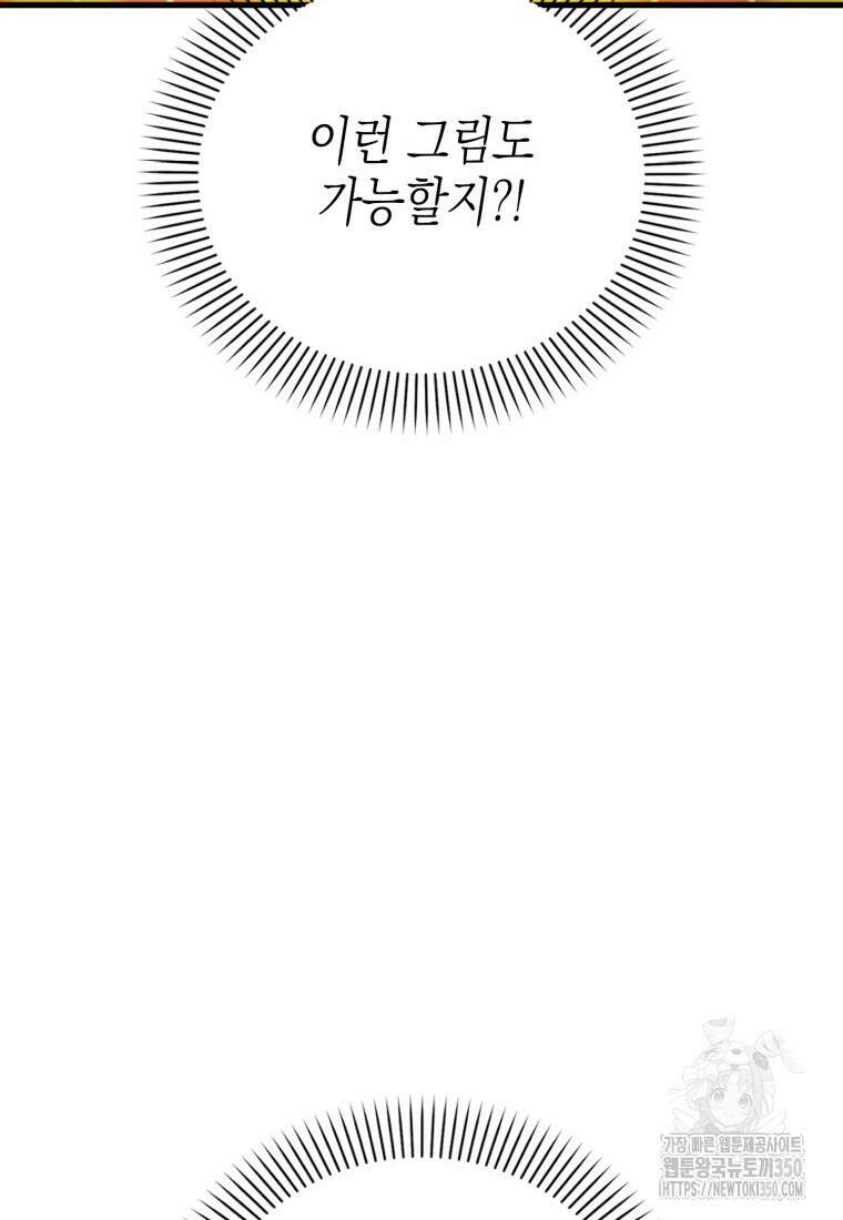 장르가 순정 56화 14