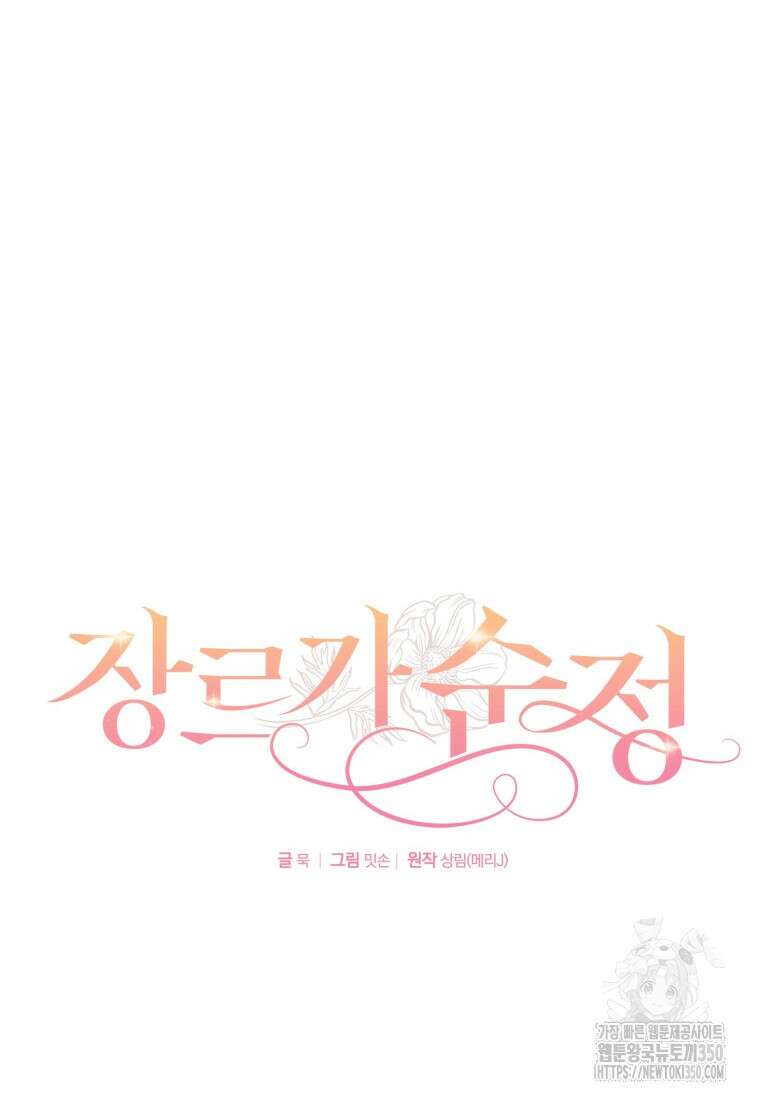 장르가 순정 56화 16