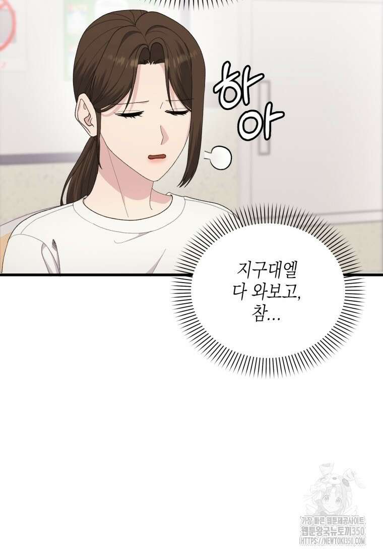 장르가 순정 56화 21