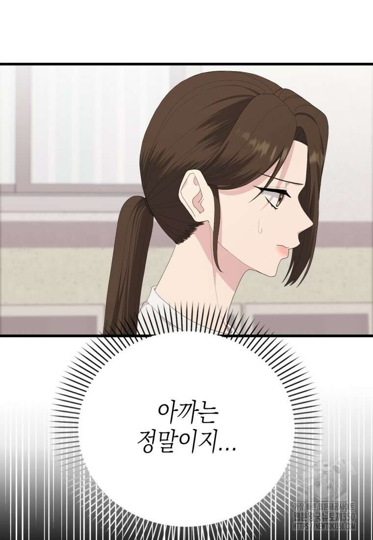 장르가 순정 56화 22