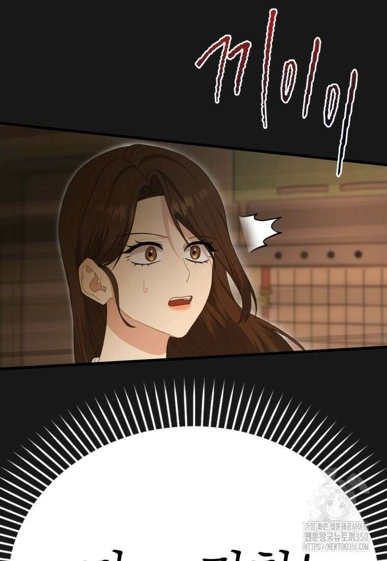 장르가 순정 56화 25