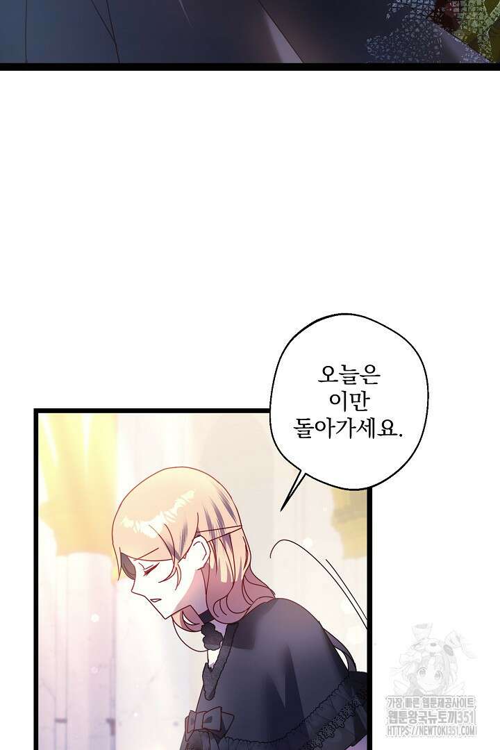 불손한 짐승을 길들여 봅시다 2화 3