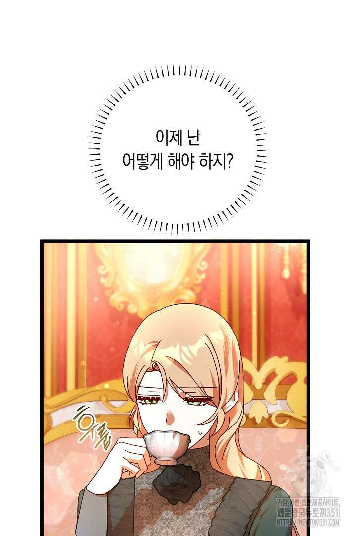 불손한 짐승을 길들여 봅시다 2화 14