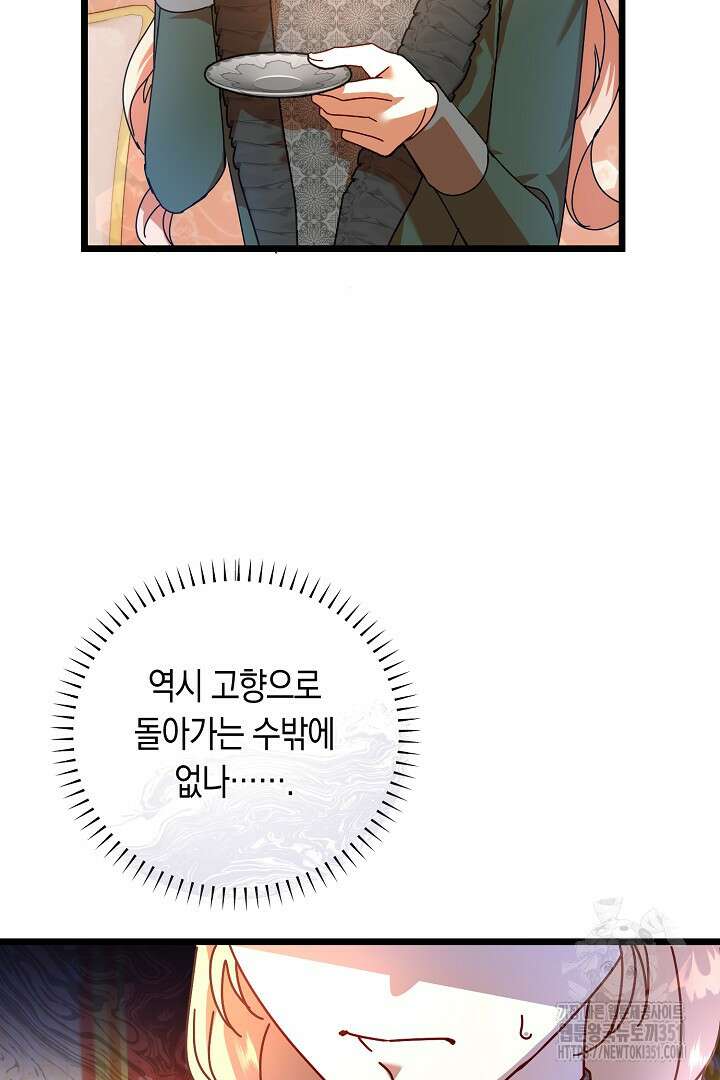 불손한 짐승을 길들여 봅시다 2화 15