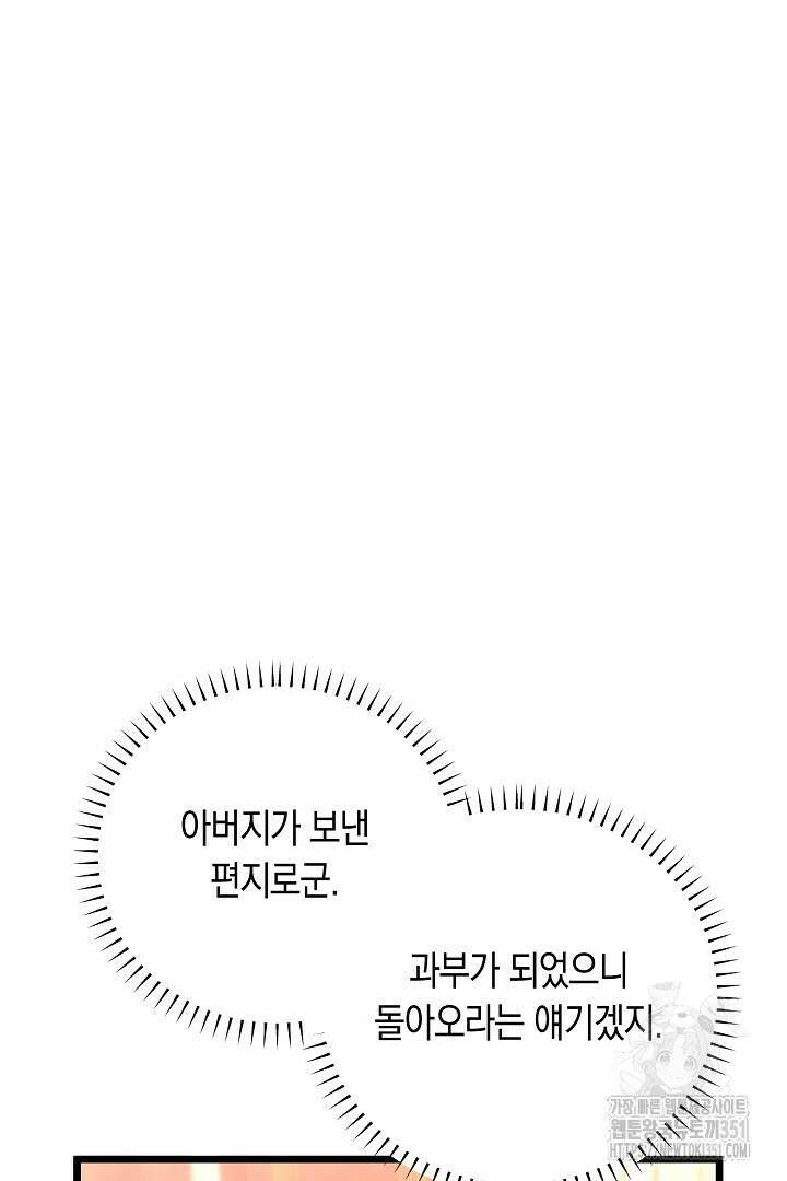불손한 짐승을 길들여 봅시다 2화 19