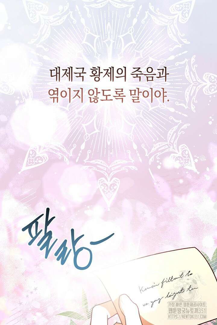 불손한 짐승을 길들여 봅시다 2화 21