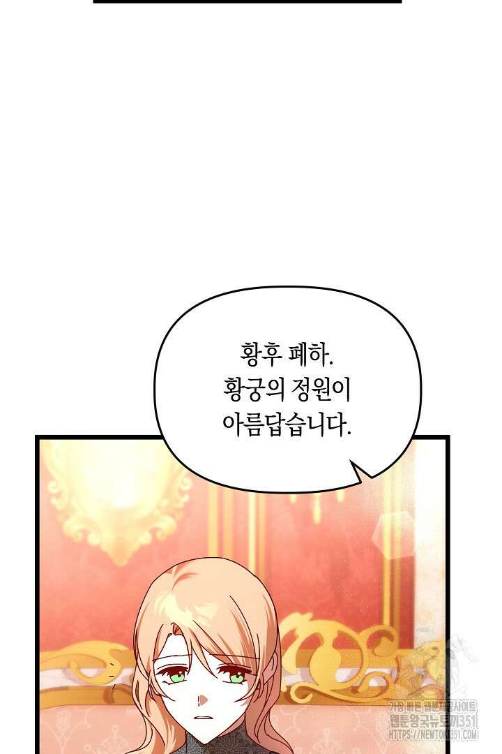 불손한 짐승을 길들여 봅시다 2화 28