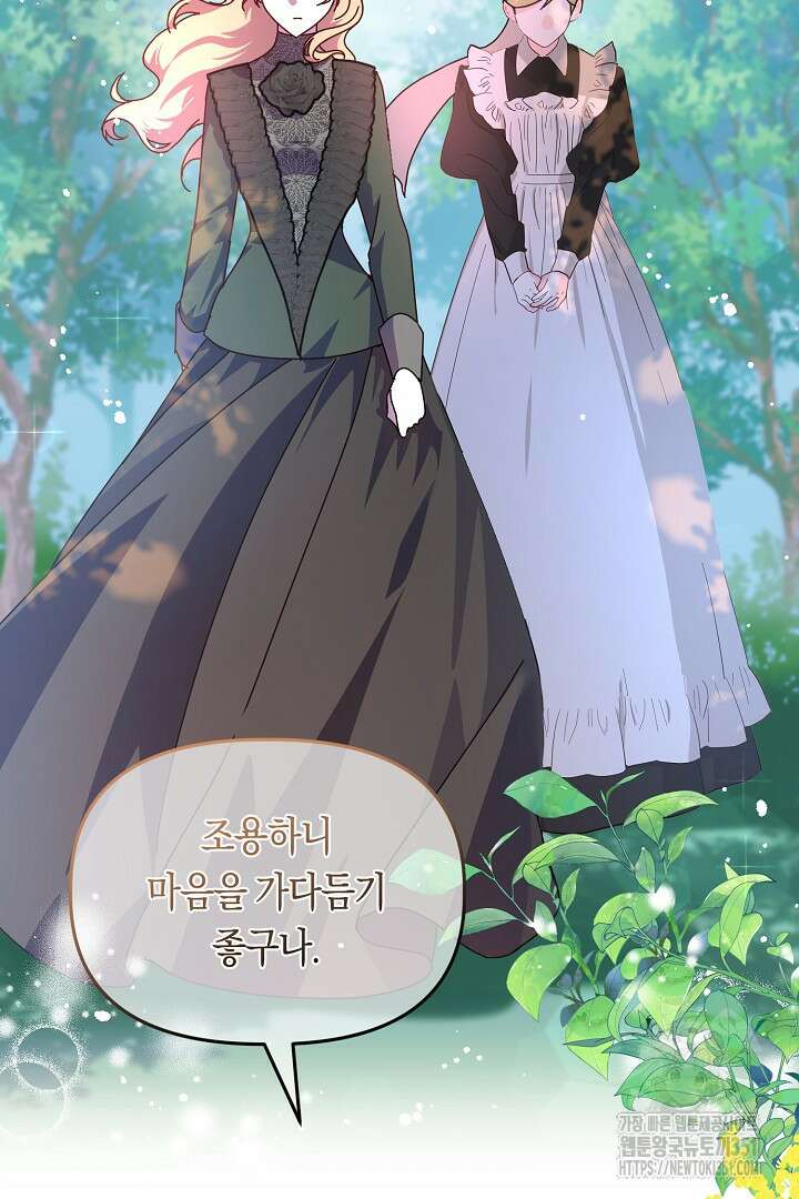 불손한 짐승을 길들여 봅시다 2화 32