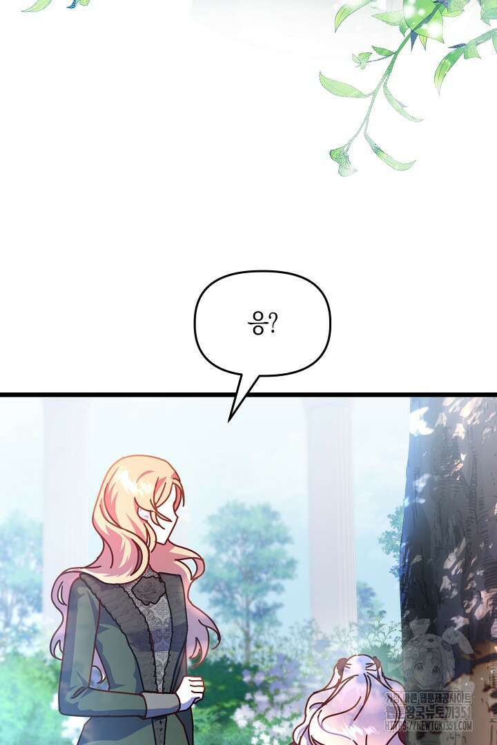 불손한 짐승을 길들여 봅시다 2화 34