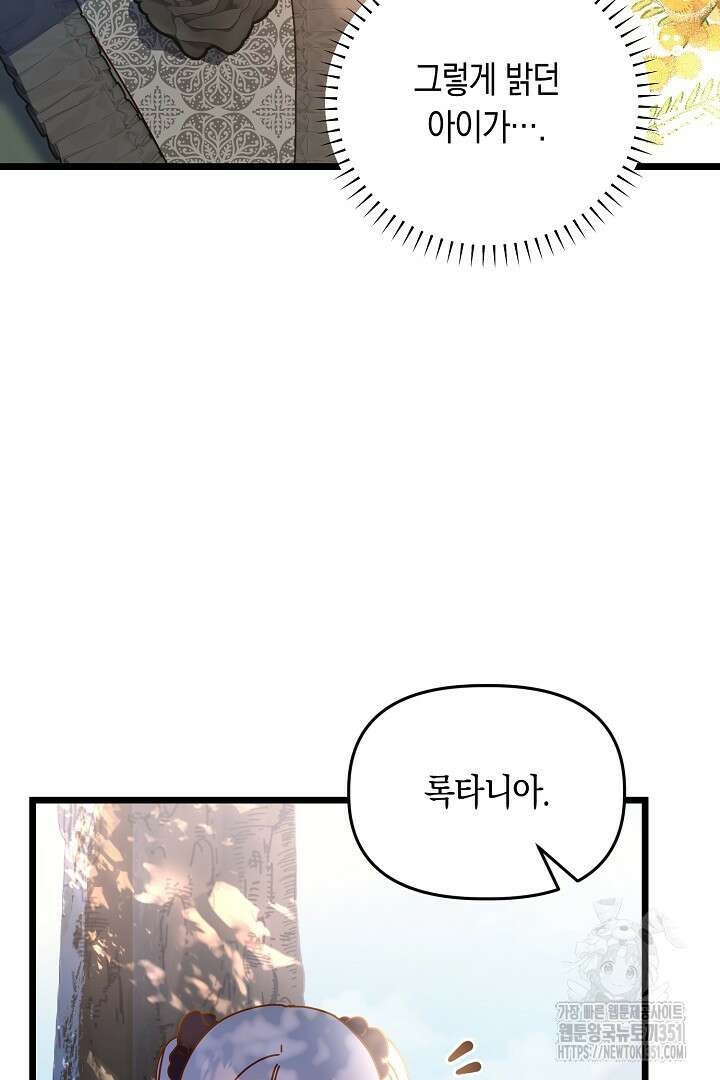 불손한 짐승을 길들여 봅시다 2화 38