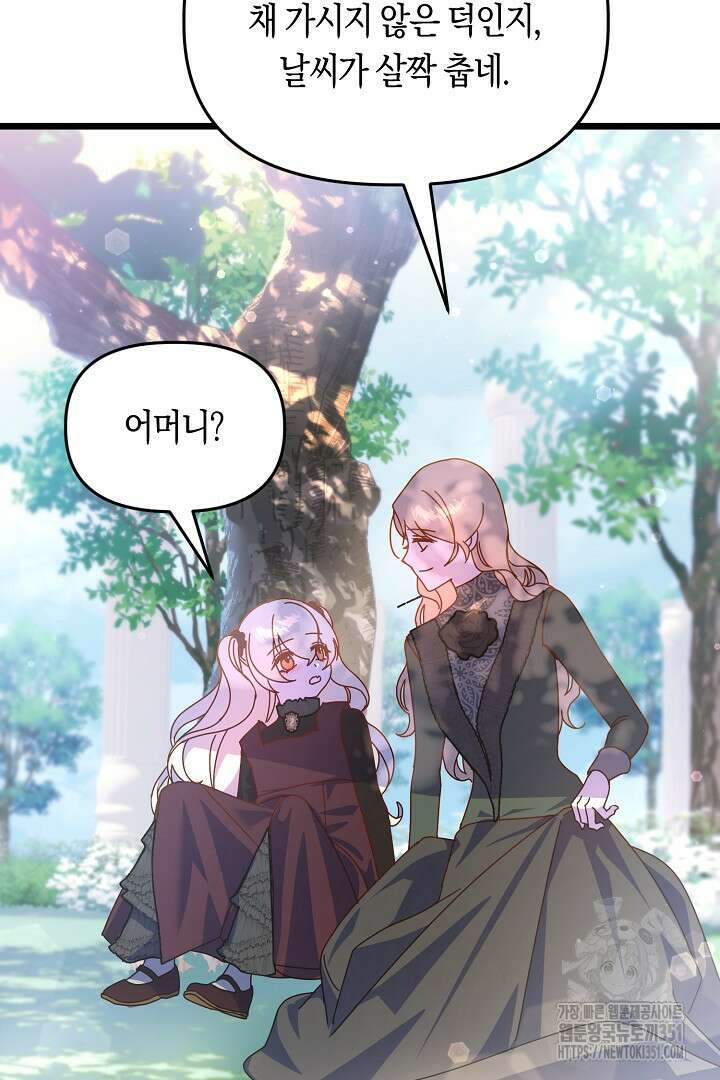 불손한 짐승을 길들여 봅시다 2화 40