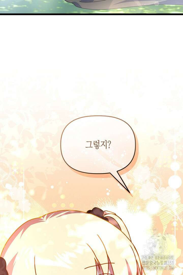 불손한 짐승을 길들여 봅시다 2화 41