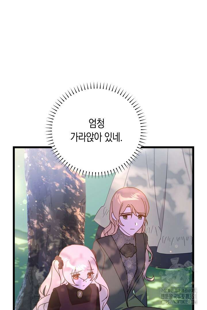 불손한 짐승을 길들여 봅시다 2화 47