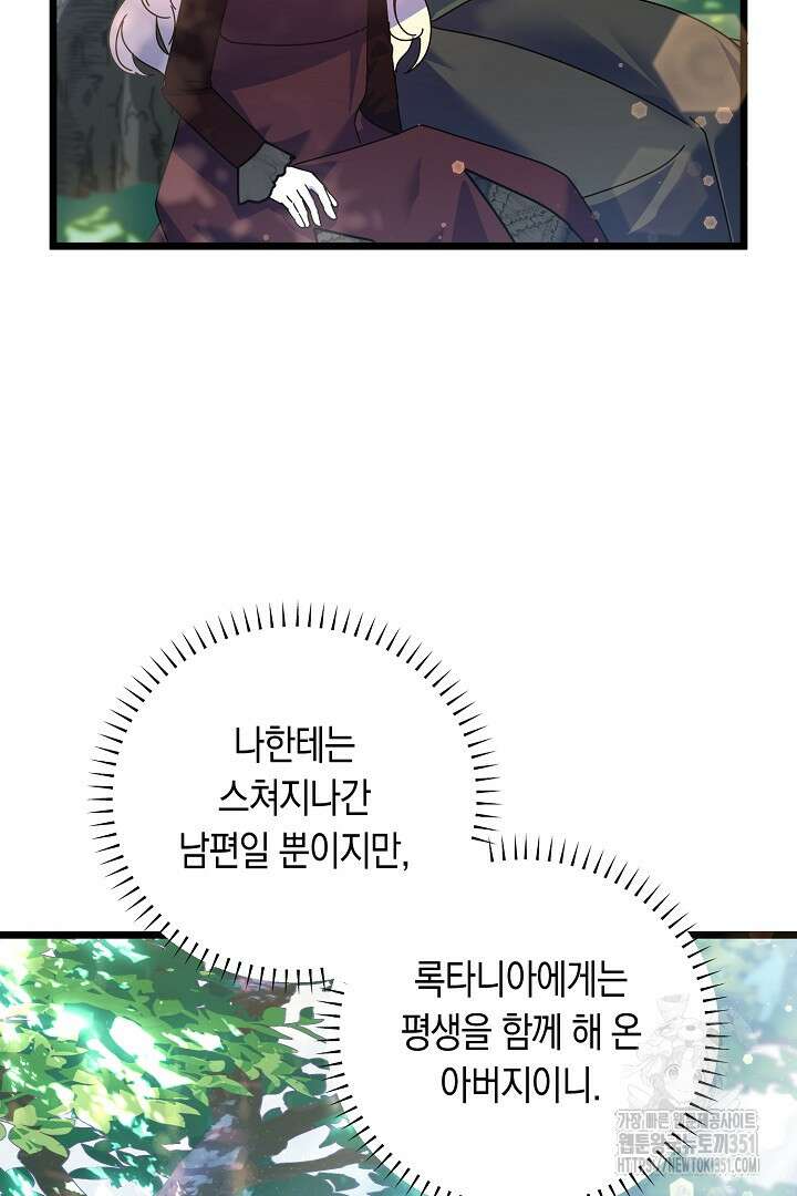 불손한 짐승을 길들여 봅시다 2화 48