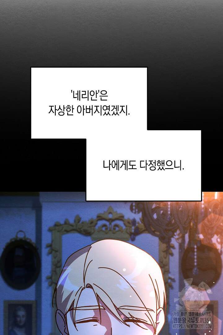 불손한 짐승을 길들여 봅시다 2화 52