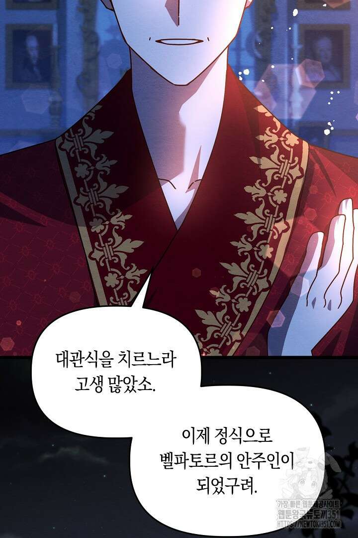 불손한 짐승을 길들여 봅시다 2화 53
