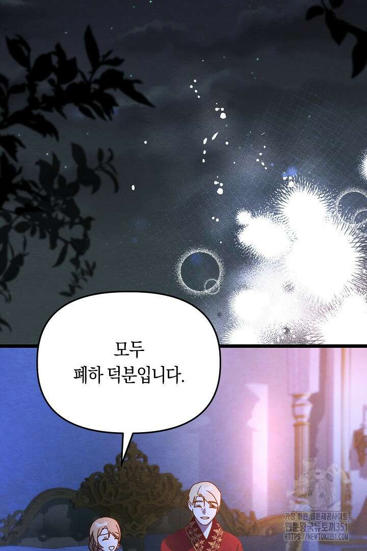 불손한 짐승을 길들여 봅시다 2화 54