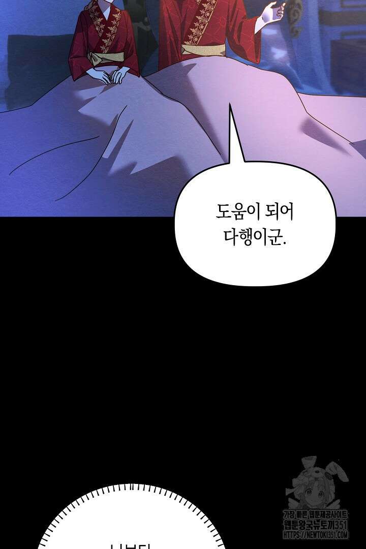 불손한 짐승을 길들여 봅시다 2화 55