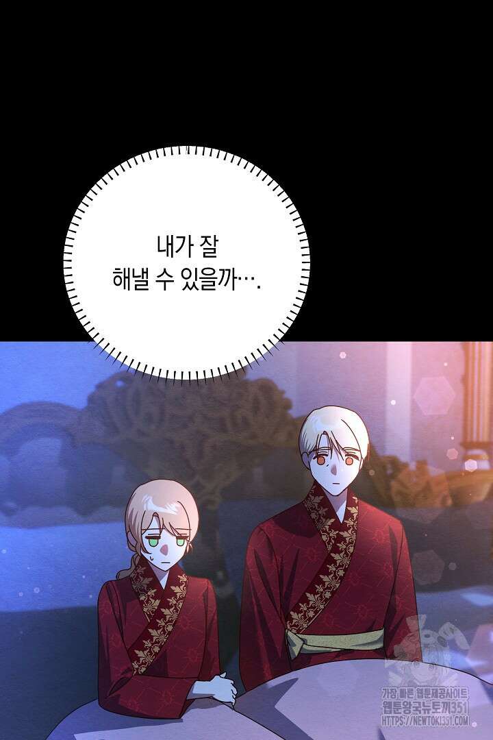 불손한 짐승을 길들여 봅시다 2화 57