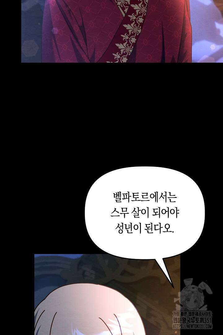 불손한 짐승을 길들여 봅시다 2화 59