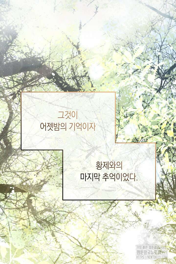 불손한 짐승을 길들여 봅시다 2화 64