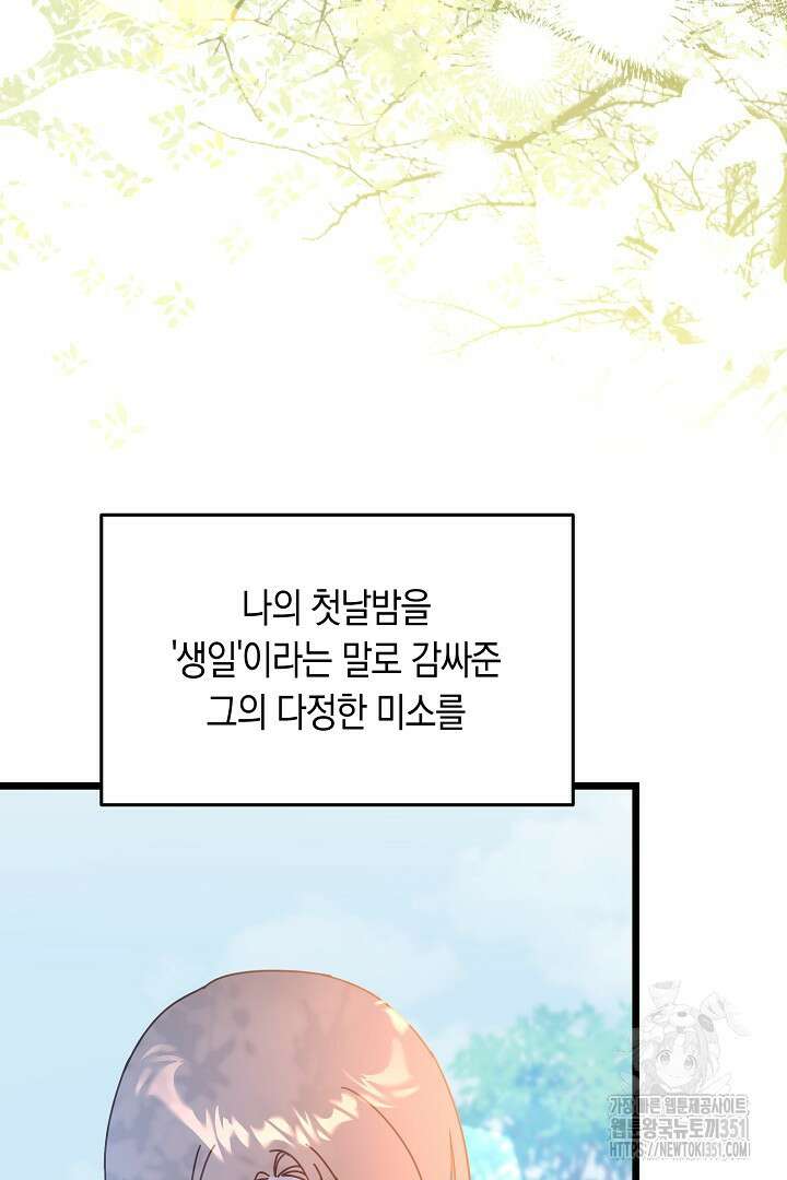 불손한 짐승을 길들여 봅시다 2화 65