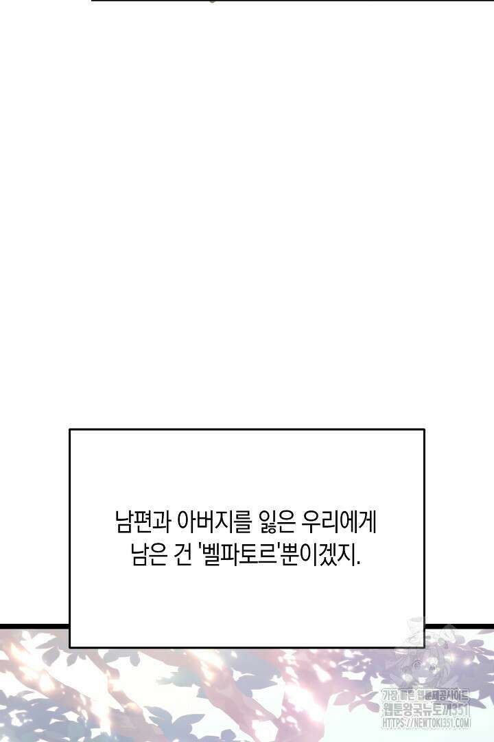 불손한 짐승을 길들여 봅시다 2화 68