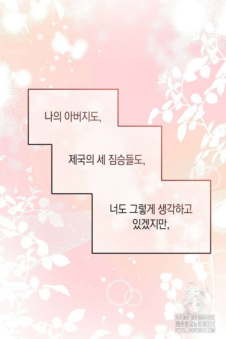 불손한 짐승을 길들여 봅시다 2화 70