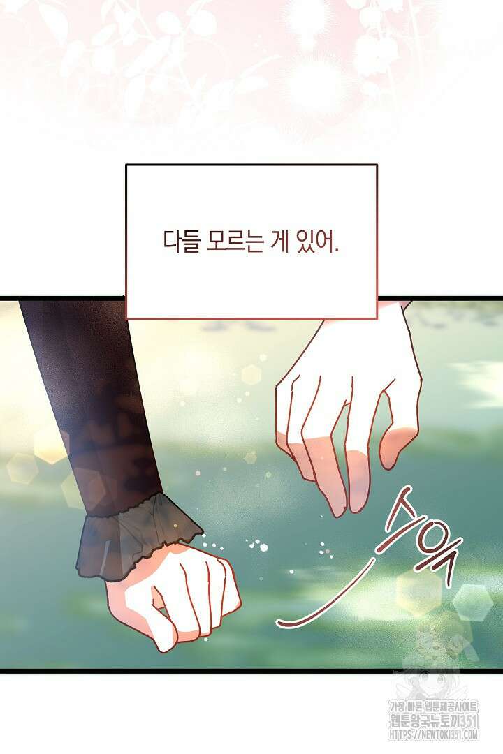불손한 짐승을 길들여 봅시다 2화 71