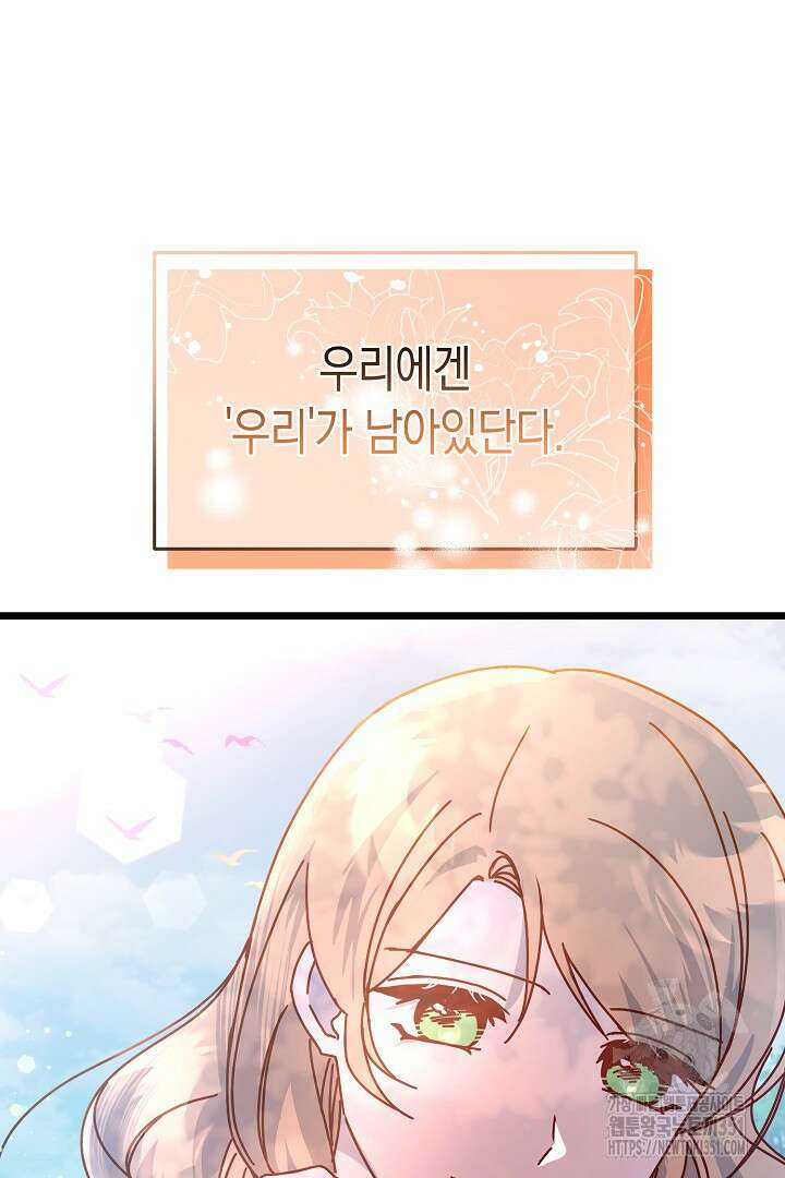 불손한 짐승을 길들여 봅시다 2화 72