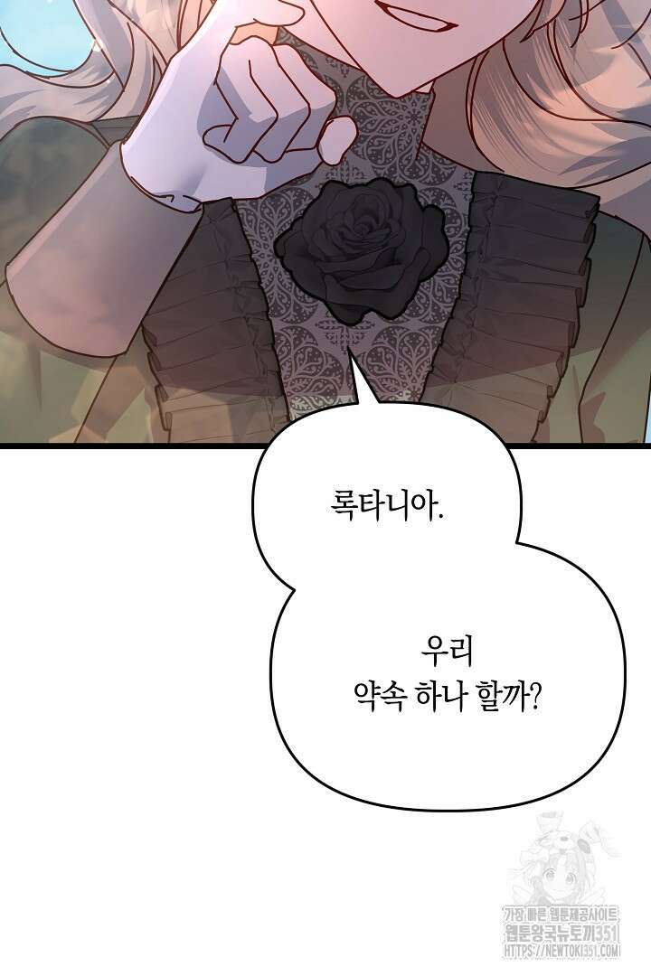 불손한 짐승을 길들여 봅시다 2화 73