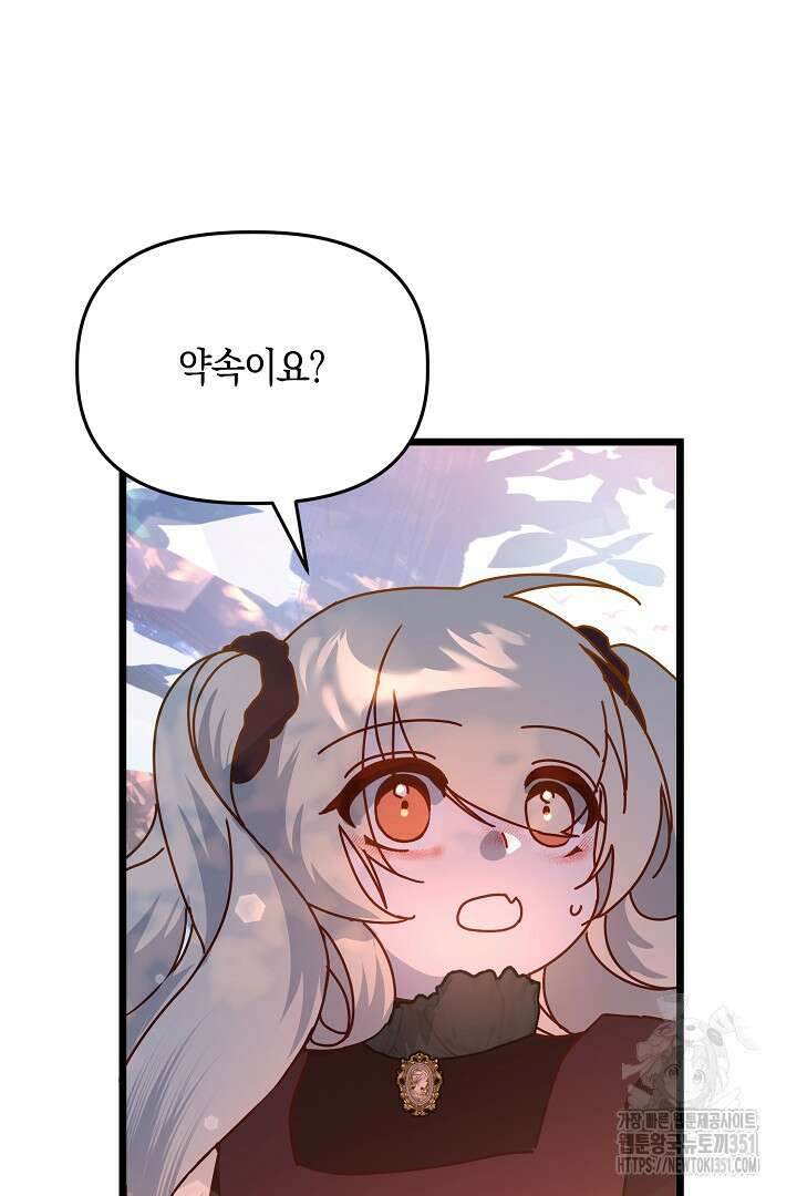 불손한 짐승을 길들여 봅시다 2화 74