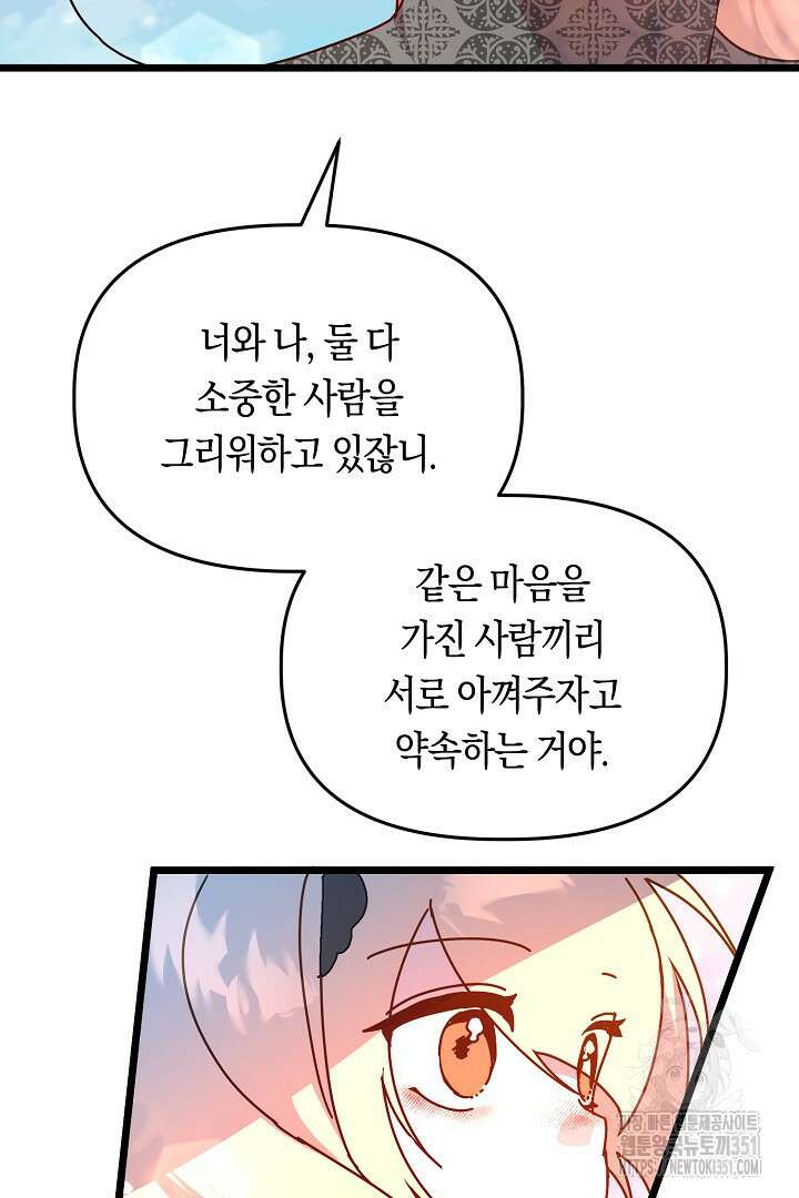 불손한 짐승을 길들여 봅시다 2화 76