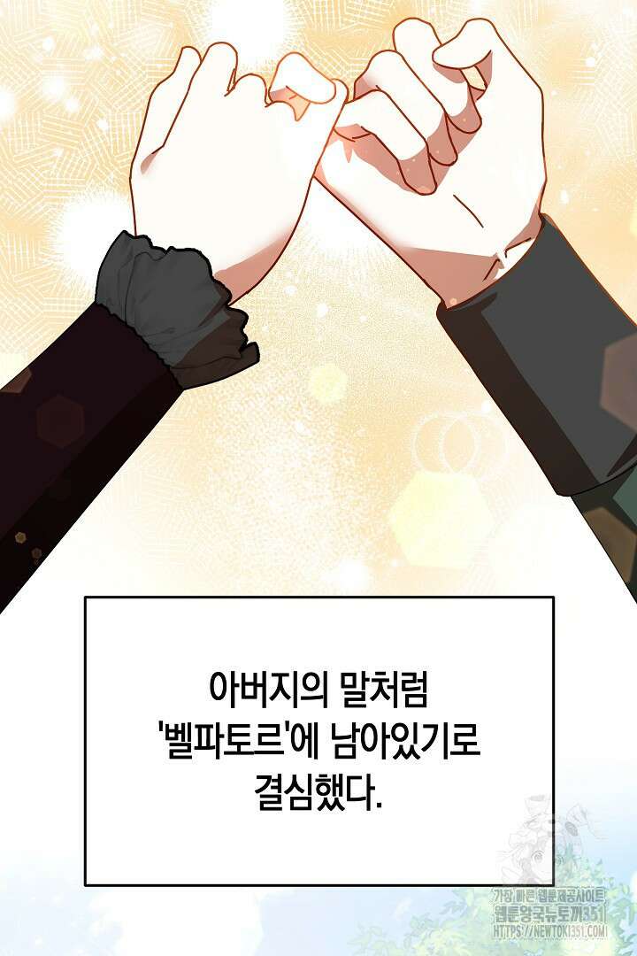 불손한 짐승을 길들여 봅시다 2화 80