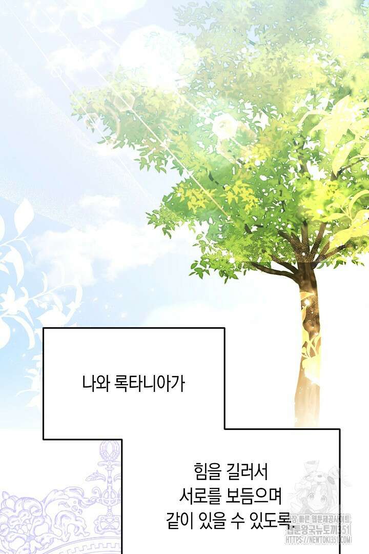 불손한 짐승을 길들여 봅시다 2화 81