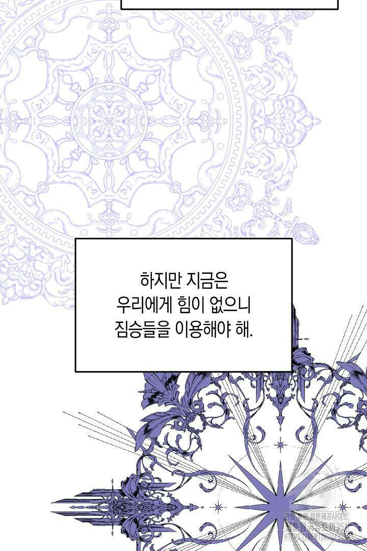 불손한 짐승을 길들여 봅시다 2화 82