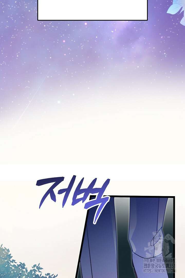 불손한 짐승을 길들여 봅시다 2화 84