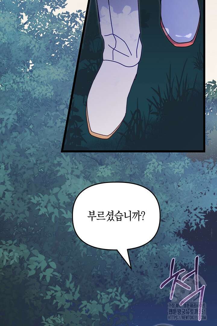 불손한 짐승을 길들여 봅시다 2화 85