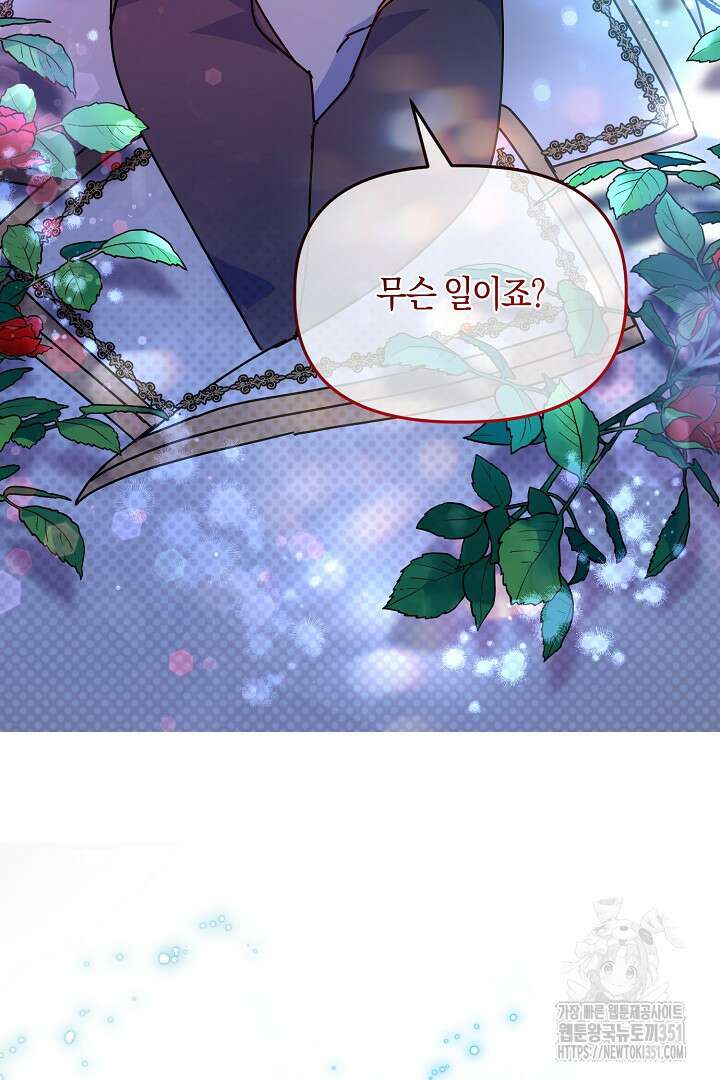 불손한 짐승을 길들여 봅시다 2화 88