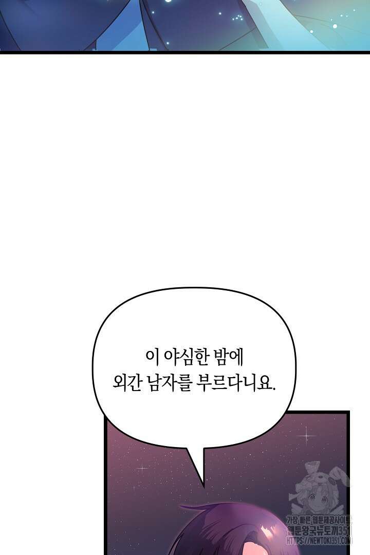 불손한 짐승을 길들여 봅시다 2화 90