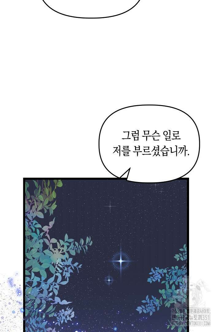불손한 짐승을 길들여 봅시다 2화 93