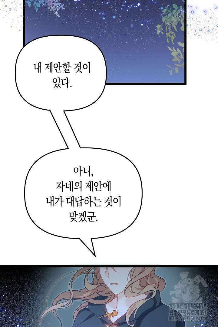 불손한 짐승을 길들여 봅시다 2화 94