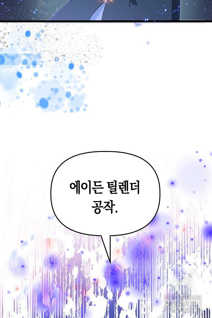 불손한 짐승을 길들여 봅시다 2화 95