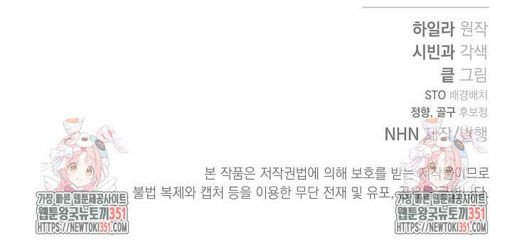불손한 짐승을 길들여 봅시다 2화 100