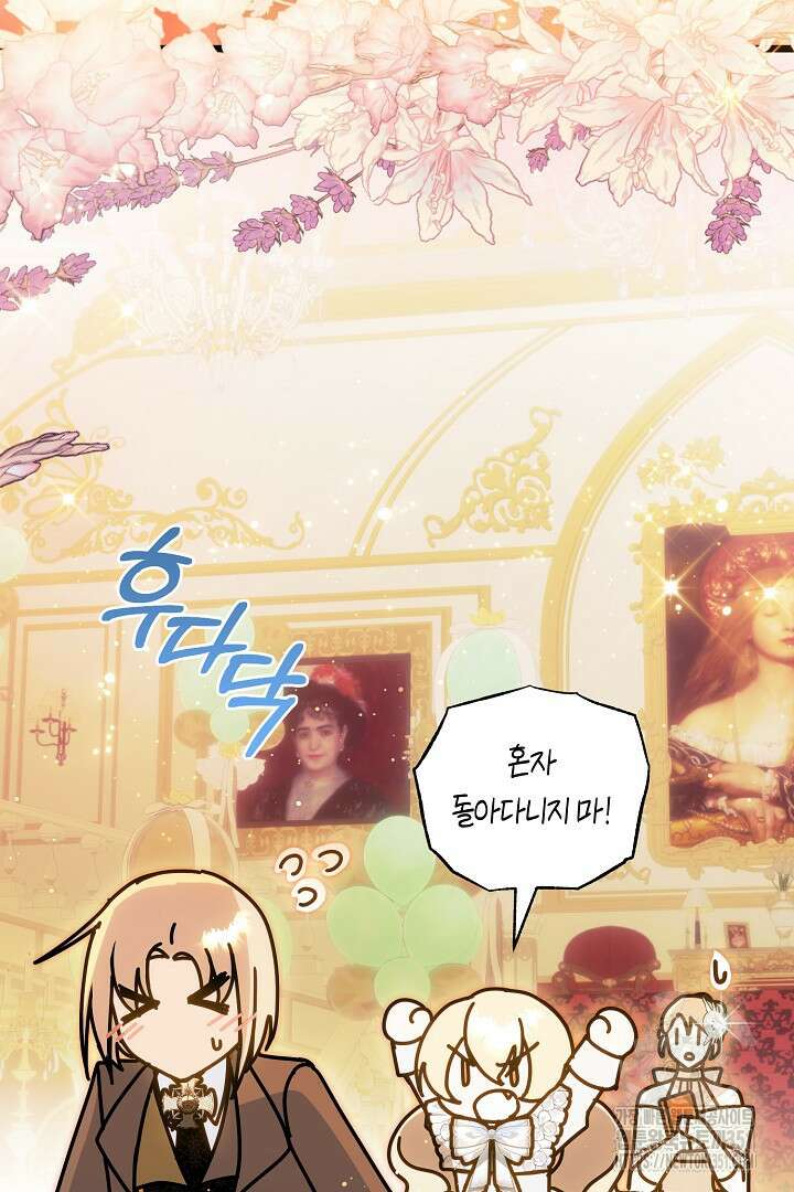 불손한 짐승을 길들여 봅시다 7화 3