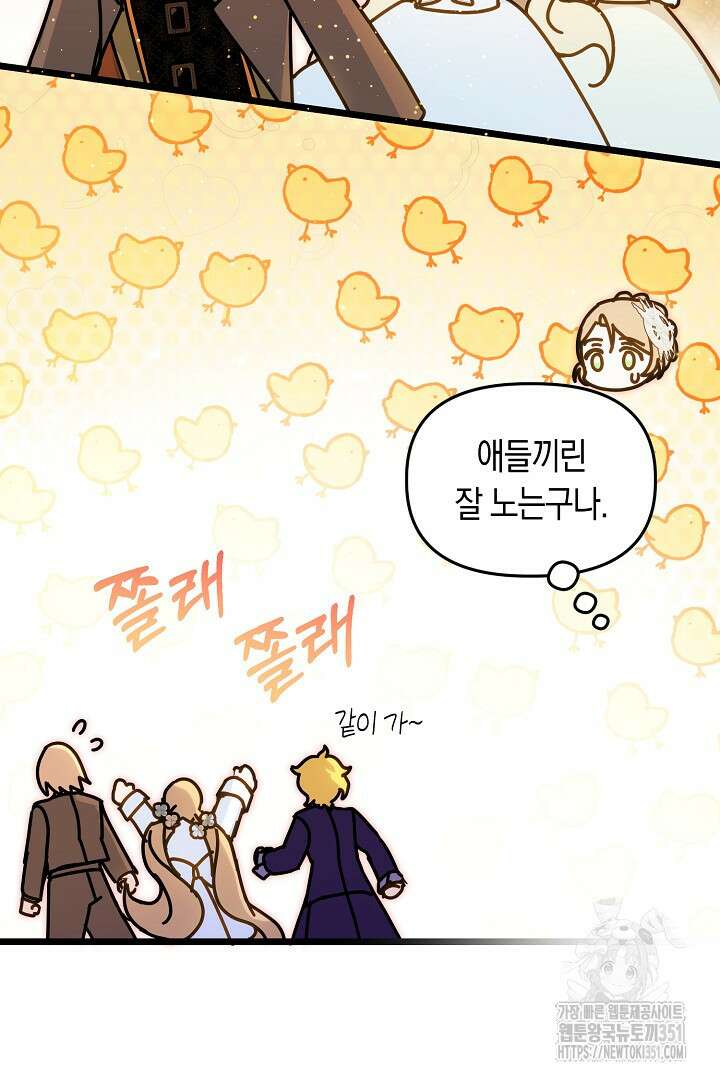 불손한 짐승을 길들여 봅시다 7화 4