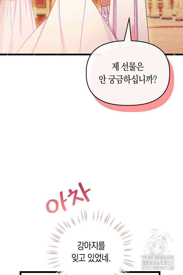 불손한 짐승을 길들여 봅시다 7화 6