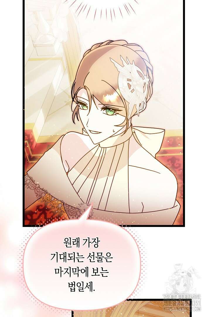 불손한 짐승을 길들여 봅시다 7화 7